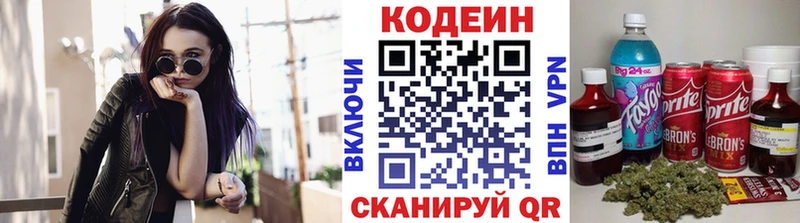 Codein напиток Lean (лин)  Балахна 